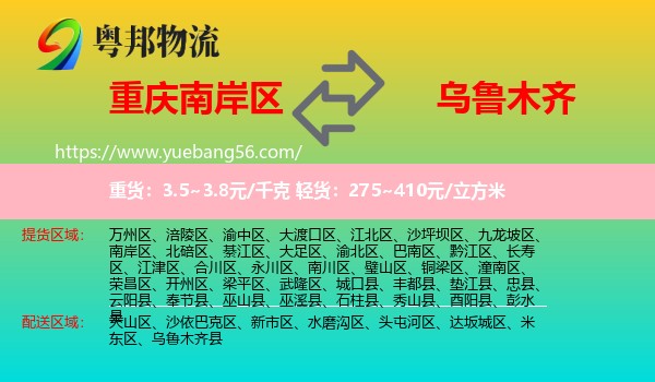 南岸區(qū)到烏魯木齊物流