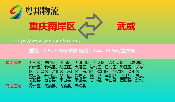 南岸區(qū)到武威物流