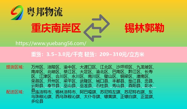 南岸區(qū)到錫林郭勒物流