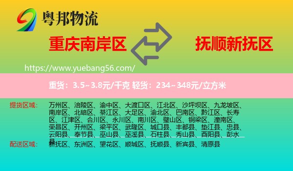 南岸區(qū)到新?lián)釁^(qū)物流