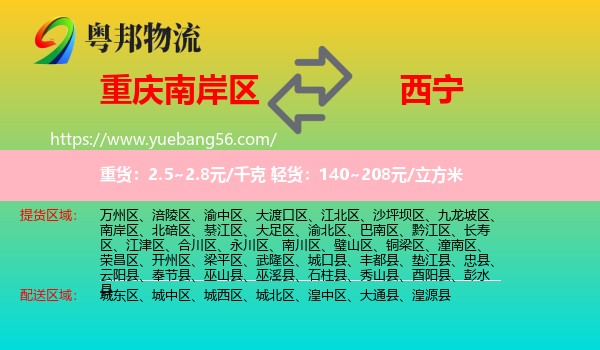 南岸區(qū)到西寧物流