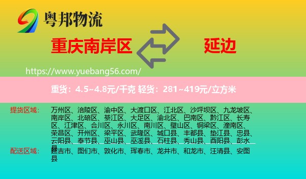 南岸區(qū)到延邊物流