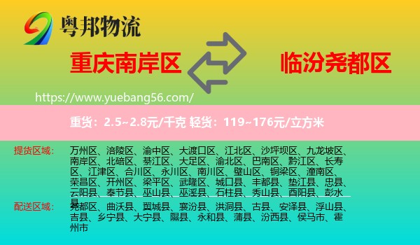 南岸區(qū)到堯都區(qū)物流