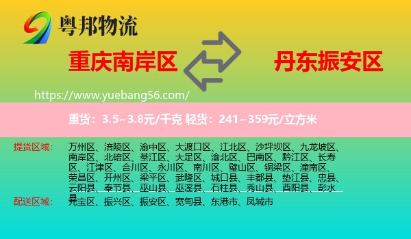南岸區(qū)到振安區(qū)物流