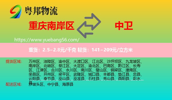 南岸區(qū)到中衛(wèi)物流