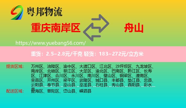 南岸區(qū)到舟山物流