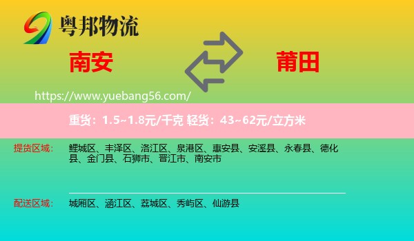 南安市到莆田物流