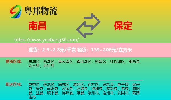 南昌到保定物流