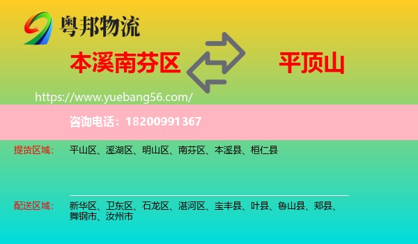 南芬區(qū)到平頂山物流