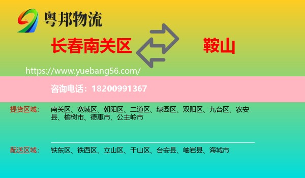 南關(guān)區(qū)到鞍山物流