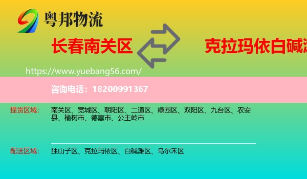 南關(guān)區(qū)到白堿灘區(qū)物流