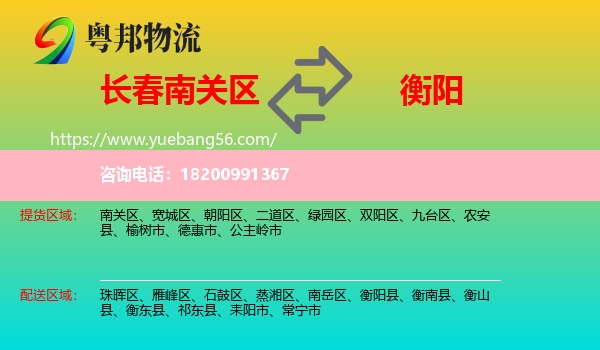 南關(guān)區(qū)到衡陽物流