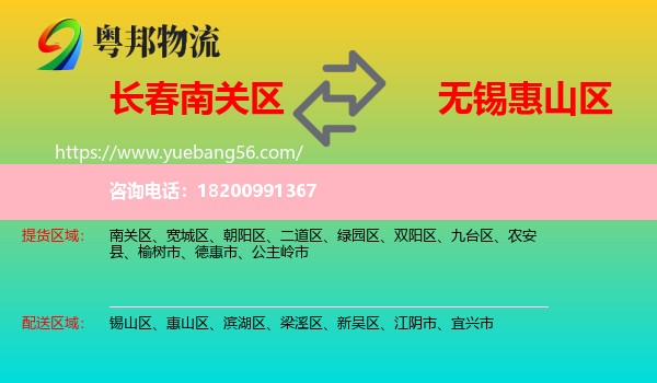 南關(guān)區(qū)到惠山區(qū)物流