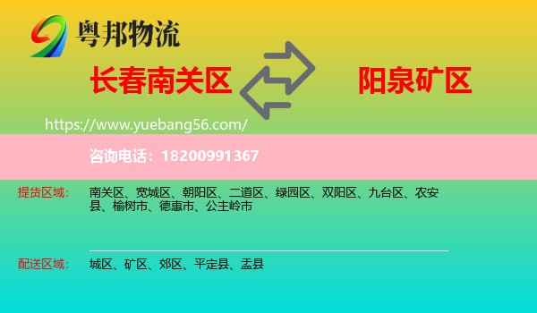 南關(guān)區(qū)到礦區(qū)物流