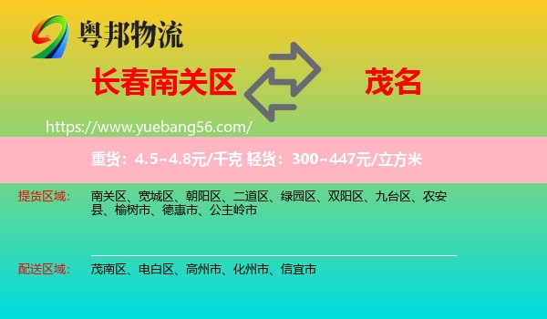 南關(guān)區(qū)到茂名物流