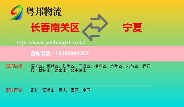 南關區(qū)到寧夏物流