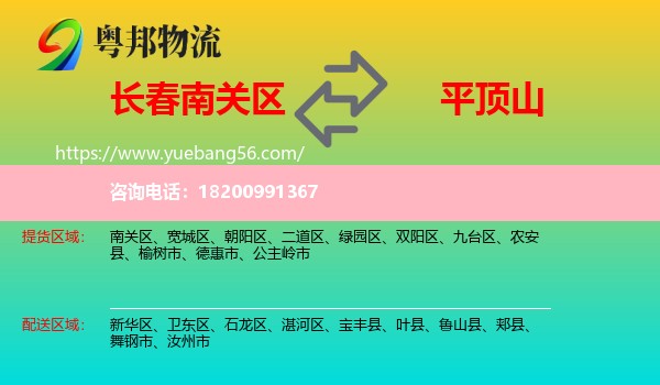 南關(guān)區(qū)到平頂山物流