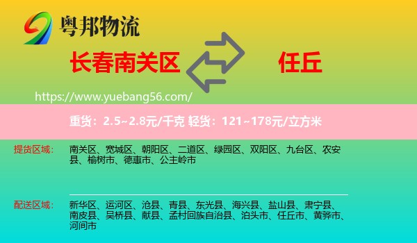 南關(guān)區(qū)到任丘市物流