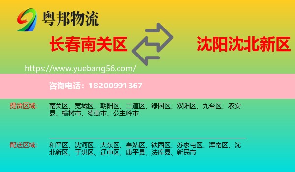 南關(guān)區(qū)到沈北新區(qū)物流