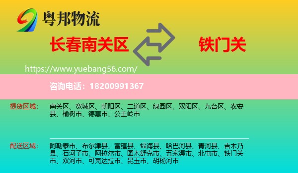 南關(guān)區(qū)到鐵門關(guān)市物流