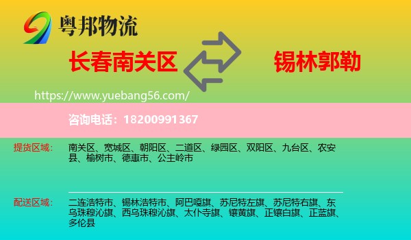 南關(guān)區(qū)到錫林郭勒物流