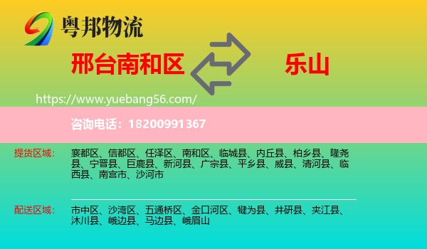 南和區(qū)到樂山物流
