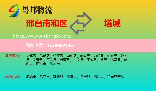 南和區(qū)到塔城物流