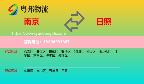 南京到日照物流