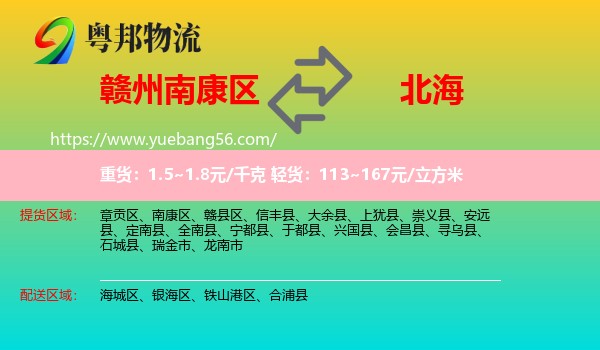 南康區(qū)到北海物流