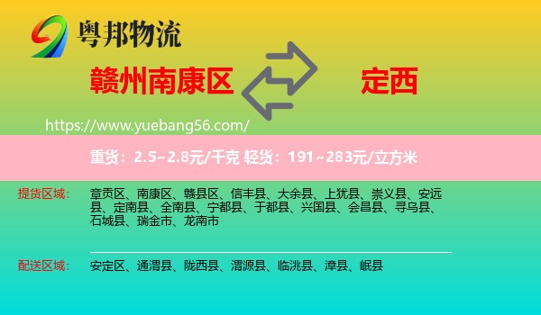 南康區(qū)到定西物流