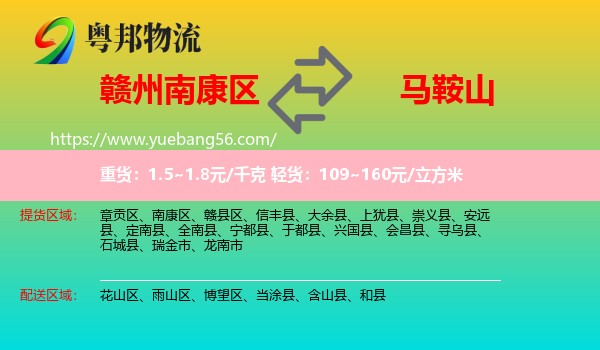 南康區(qū)到馬鞍山物流