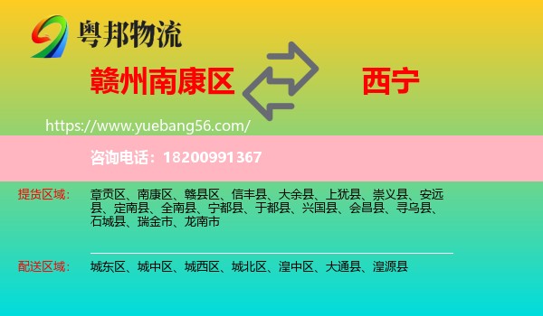 南康區(qū)到西寧物流