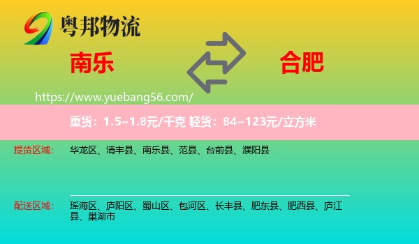 南樂縣到合肥物流