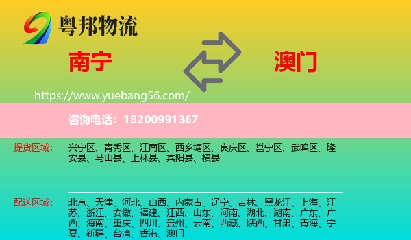 南寧到澳門物流