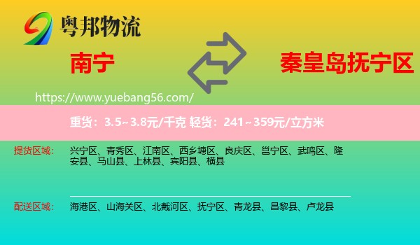 南寧到撫寧區(qū)物流