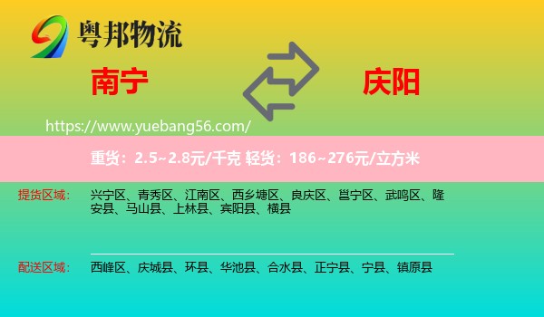 南寧到慶陽(yáng)物流