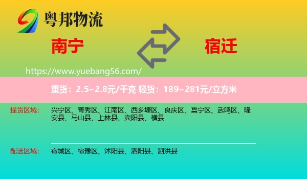 南寧到宿遷物流