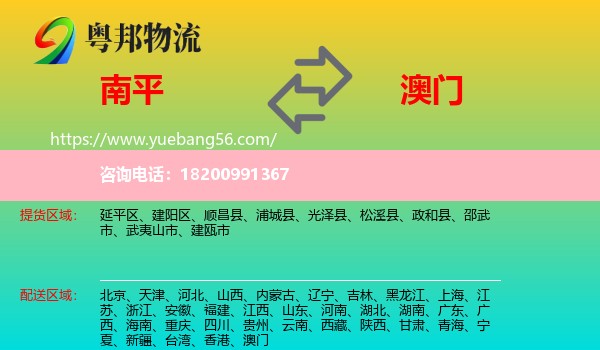 南平到澳門物流