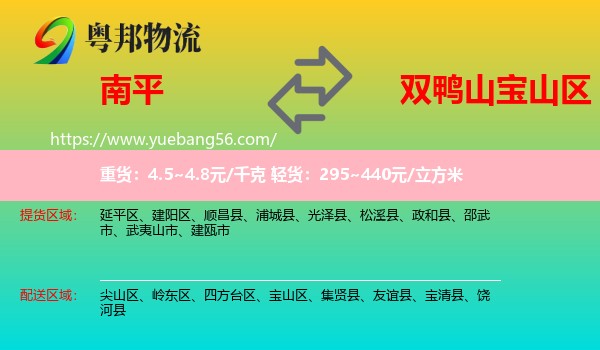 南平到寶山區(qū)物流