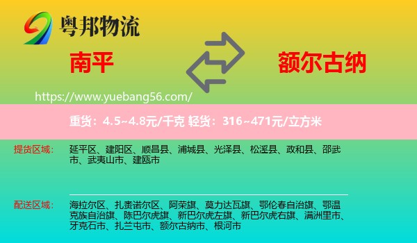 南平到額爾古納市物流