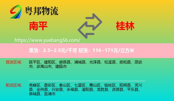 南平到桂林物流