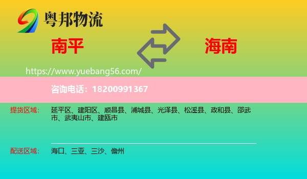 南平到海南物流