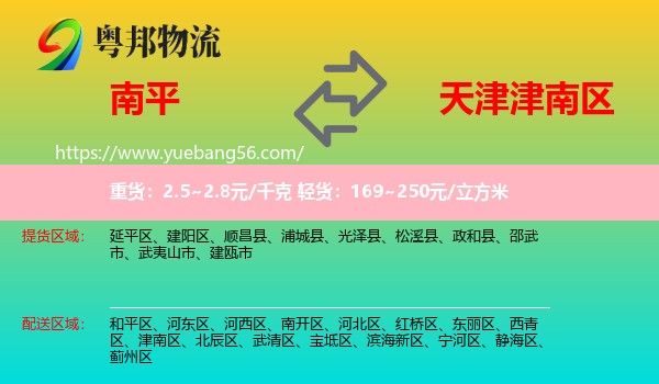 南平到津南區(qū)物流
