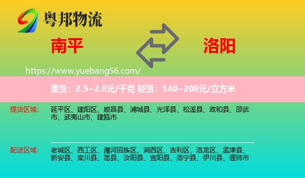 南平到洛陽物流