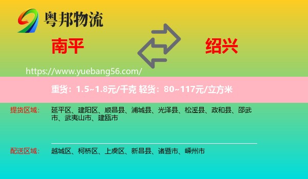 南平到紹興物流