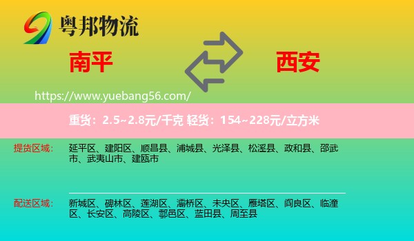 南平到西安物流