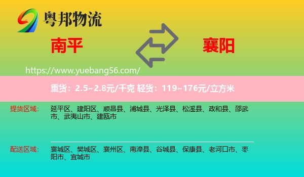 南平到襄陽物流