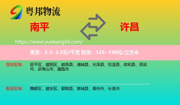 南平到許昌物流