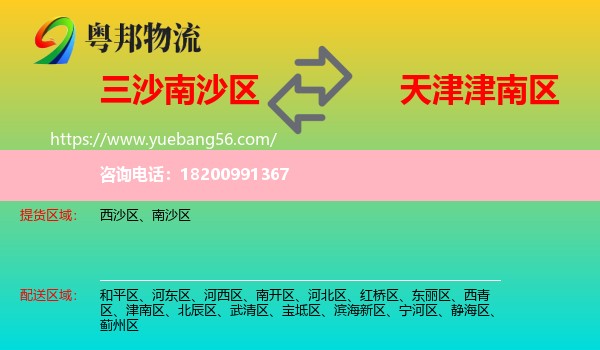 南沙區(qū)到津南區(qū)物流