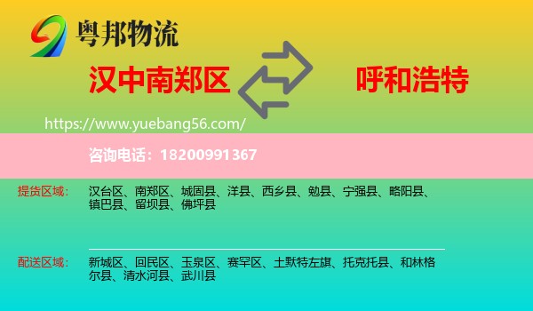 南鄭區(qū)到呼和浩特物流